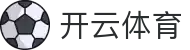 开云体育（全站）官网登录入口-KaiyunSports